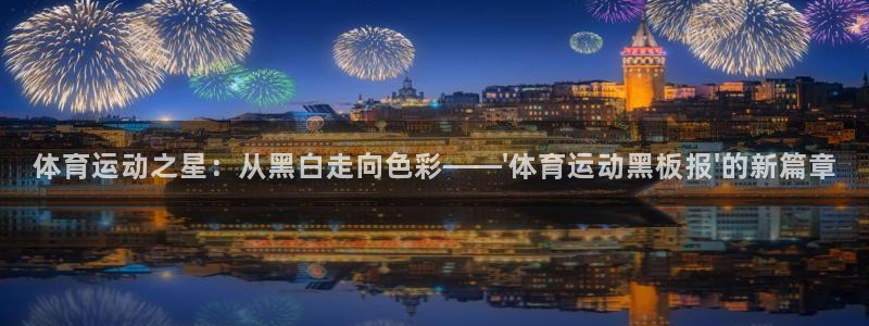 七星体育咩咩